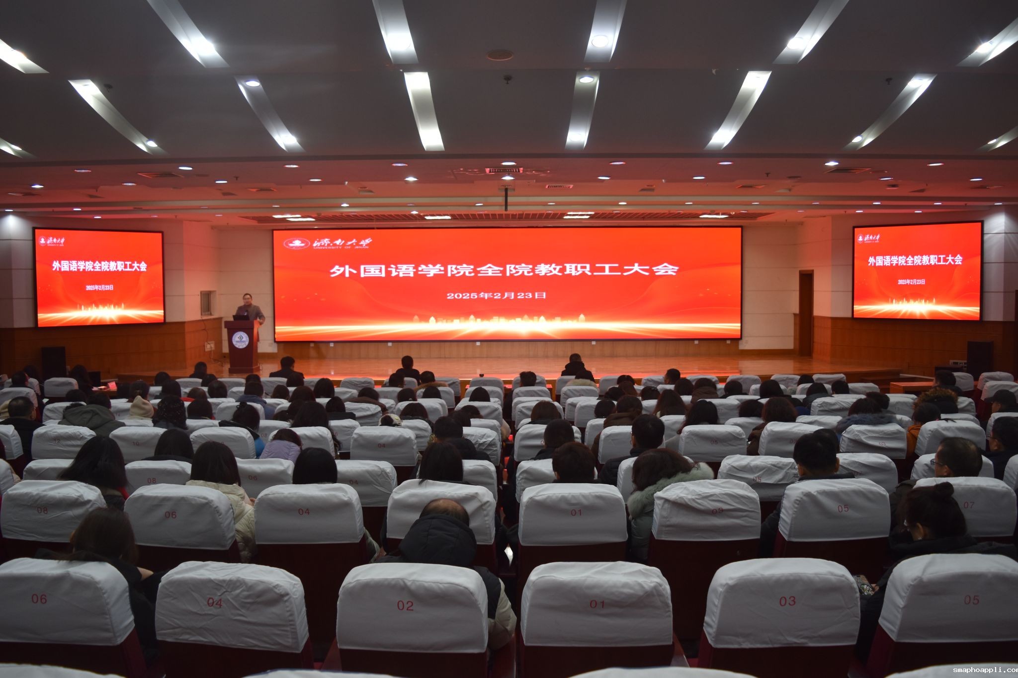 外国语学院全院教职工大会